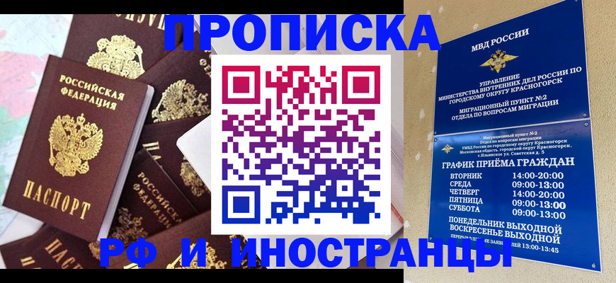 временная регистрация купить в Камешково